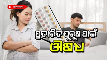 Medicine to control men from cheating their female partner