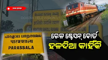 Why railway station name written on yellow board