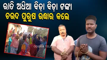 Locals Detain BJD Worker For Distributing Money
