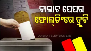BJP Leader Bijoy Mohapatra On Error In Ballot Paper Folding By Polling Officials In Kendrapara