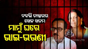 Fake Doctor Ramesh Swain