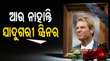 କ୍ରିକେଟର  ସେନ ୱର୍ଣ୍ଣ