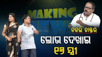 Real Face of Fake Doctor