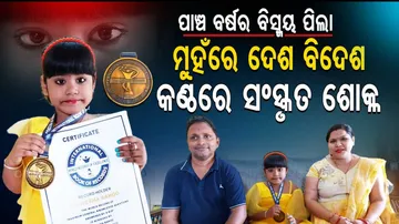 Small Girl Enters International Book Of Records