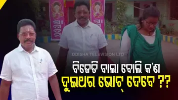 Councillor Candidate Accused Of Casting Vote In Panchayat & Urban Polls In Keonjhar