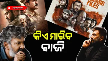 Will the RRR takkar on the Kashmir files