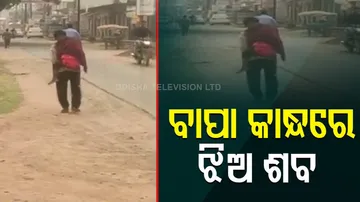 Chhattisgarh Man Seen Carrying Daughter's Body For 10 Km