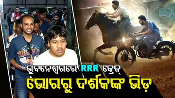 RRR Craze In Bhubaneswar