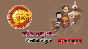 Deep thought for odia language