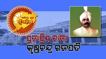 Profile of Krushna Chandra Gajapati