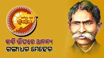 Profile of Gangadhar Meher