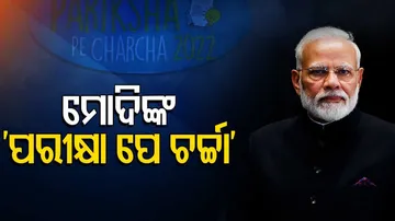 pariksha pe charcha 2022