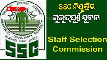 SSC Recruitment 2022: Important Notice For MTS, Havaldar Exam Aspirants