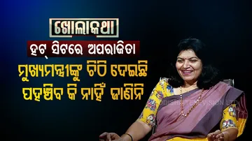 Khola Katha-MP Aparajita Sarangi's Exclusive Interview