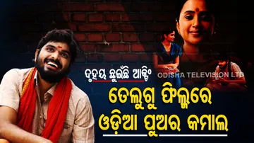 Odia Actor Shines In Tollywood