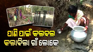 Water Scarcity Haunts Villagers In Keonjhar District
