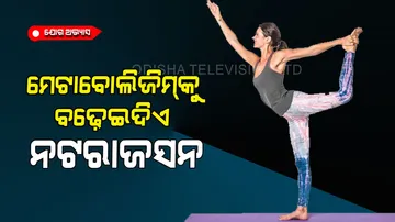 Natarajasana benefits for concentration and physical coordination