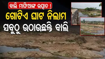 Illegal Sand Quarrying