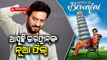 Irrfan Khan’s film apno se bewafai to be released