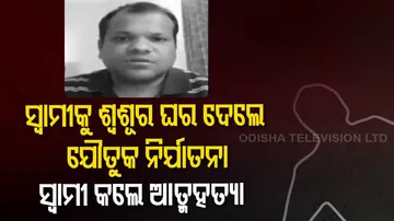 Rourkela businessman ends life in Jamshedpur, accuses in-laws of torture in video