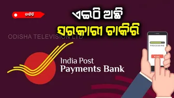 India Post Payments Bank Recruitment 2022