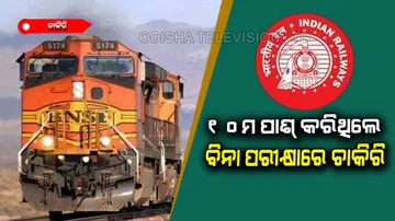 Railway recruitment 2022 10th pass can get govt job