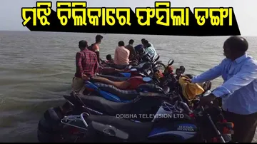 Boat with around 40 passengers on board gets stranded midway in Chilika. Details awaited. 