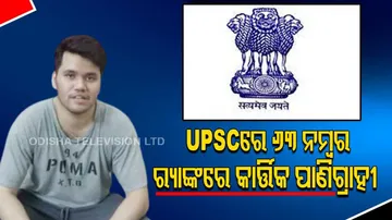 UPSC civil services