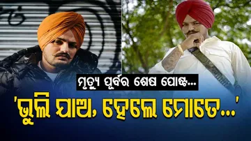 Singer Sidhu Moosewala Last Instagram Post Viral On Social Media