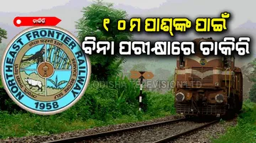 Northeast frontier railway apprentice recruitment