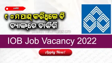 IOB recruitment 2022 for security guard posts