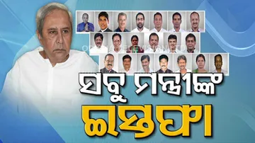 Odisha cabinet reshuffle- All ministers submit resignation, new team to take oath on Sunday