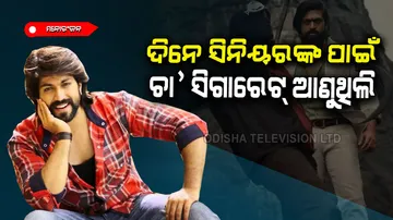 Yash once bringing tea and cigarettes for senior directors