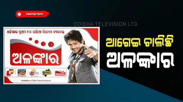 Odisha’s No1 channel Alankar