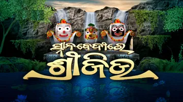 Snana Jatra