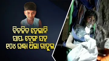 Chhattisgarh boy trapped in 80-foot-deep borewell rescued after 104 hours