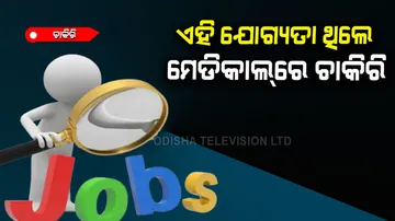 Medical recruitment 2022 vacancy for 1326 posts