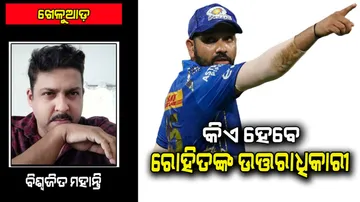 Who will be the heir of Rohit Sharma
