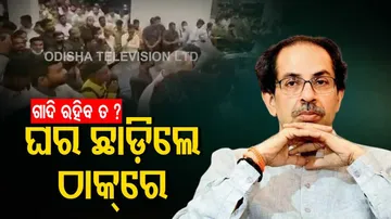 Uddhav Thackeray Vacates Chief Minister's House