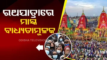 Mask wearing is mandatory in Puri during Rath Yatra 