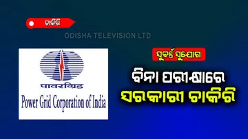 PGCIL recruitment 2022 for managerial posts 