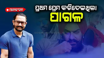 Aamir Khan reveals story of his first love and heart break