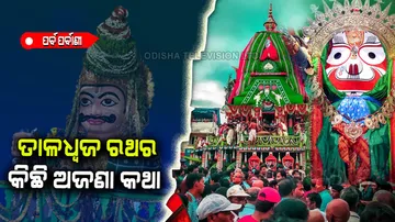 The unknown Fact of Taladhwaja Ratha