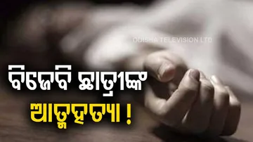 Plus 3 student found hanging in Bhubaneswar BJB College