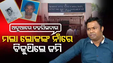 Allegation Against Bolangir Sadar Tehsildar
