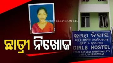 Utkal Sangeet Mahavidyalaya girl student goes missing in Bhubaneswar