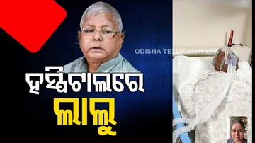 RJD Supremo Lalu Yadav Hospitalised