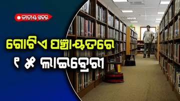 This panchayat in Kerala has fifteen libraries