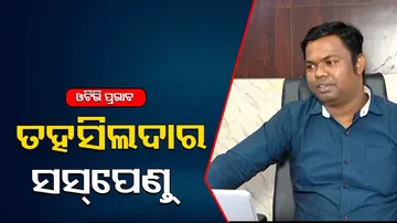 Land fraud in Bolangir Tehsildar Suspended