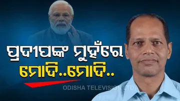 MLA Pradeep Panigrahi